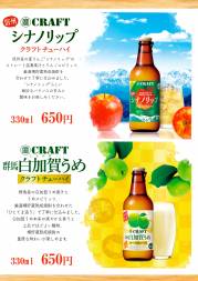 クラフトチューハイはじめました。