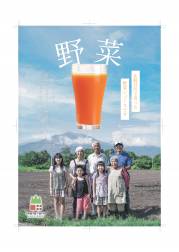 北軽井沢岩田農園から仕入れた野菜ジュースを提供致します。