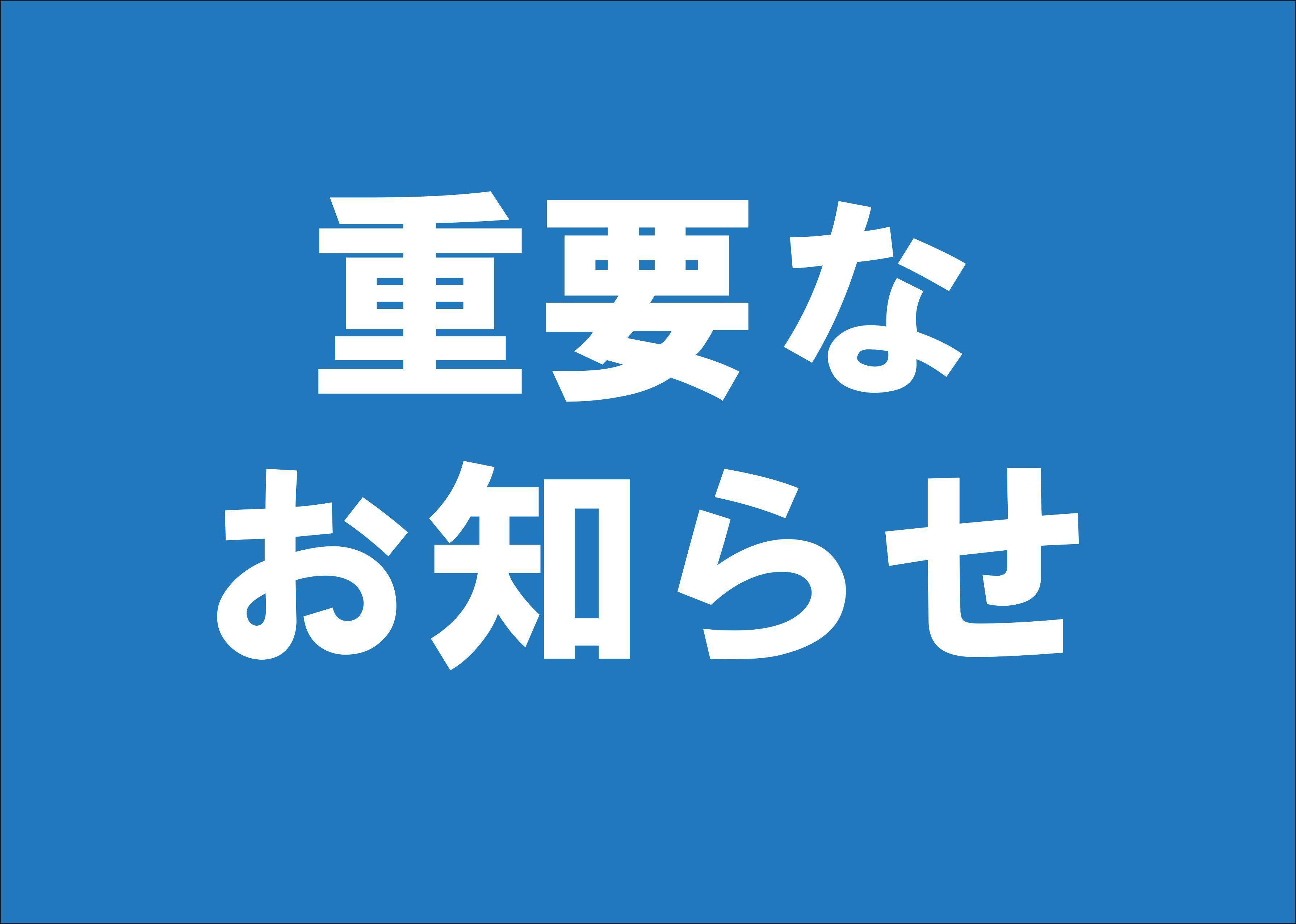 愛郷ぐんま全国割の適用停止について