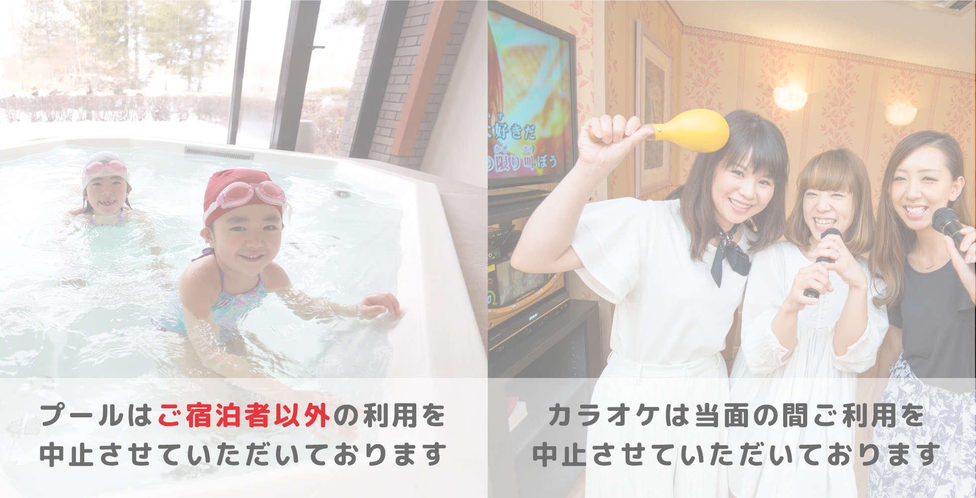 プール・カラオケのご利用シーン