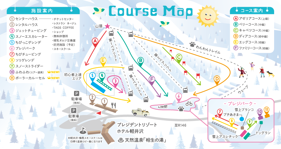 軽井沢スノーパーク コースマップ