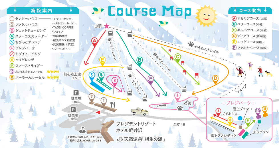 ゲレンデガイド 公式 プレジデントリゾート軽井沢 軽井沢スノーパーク