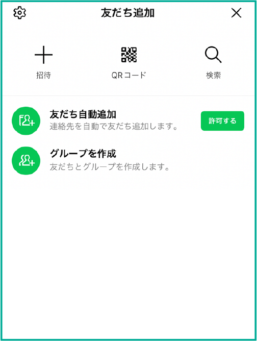 LINE登録画面２