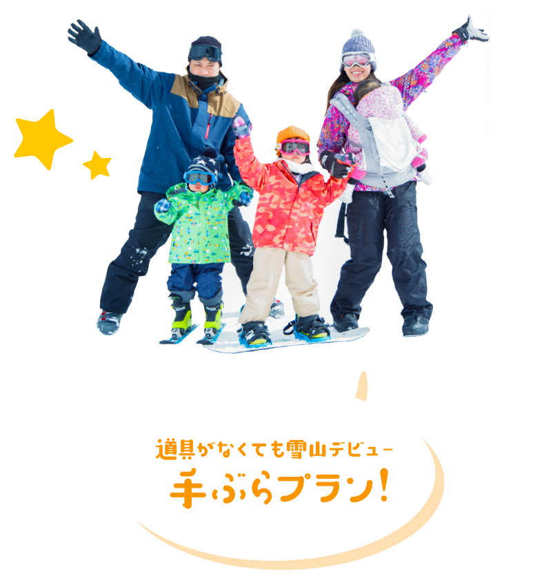 手ぶらプラン！
