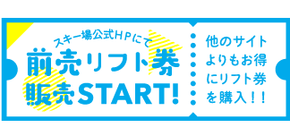 前売チケット販売中
